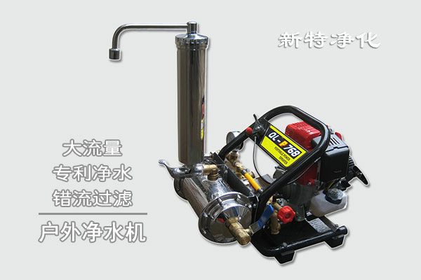 機動型大流量戶外應急救援便攜式凈水機